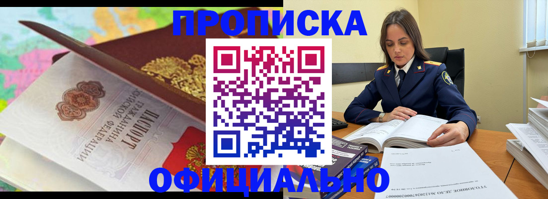 купить прописку в Нарткале
