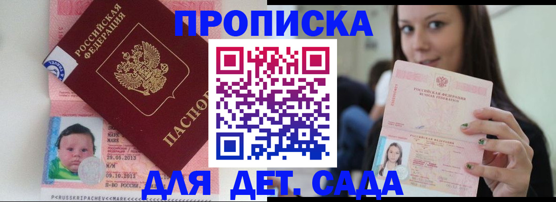 прописка штамп в Нарткале