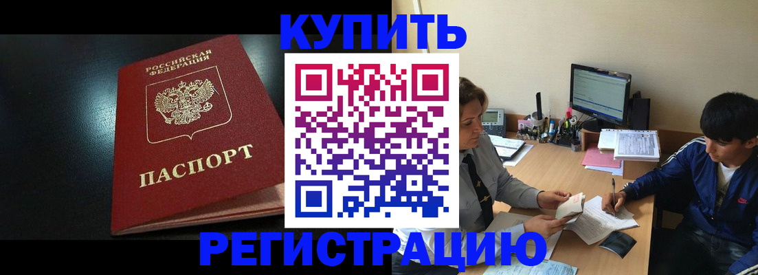 прописка регистрация в Нарткале