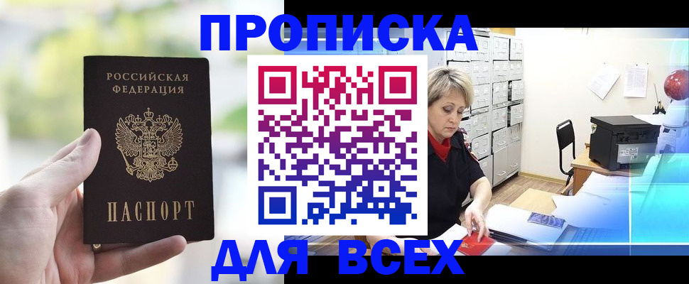 прописка от собственника в Нарткале