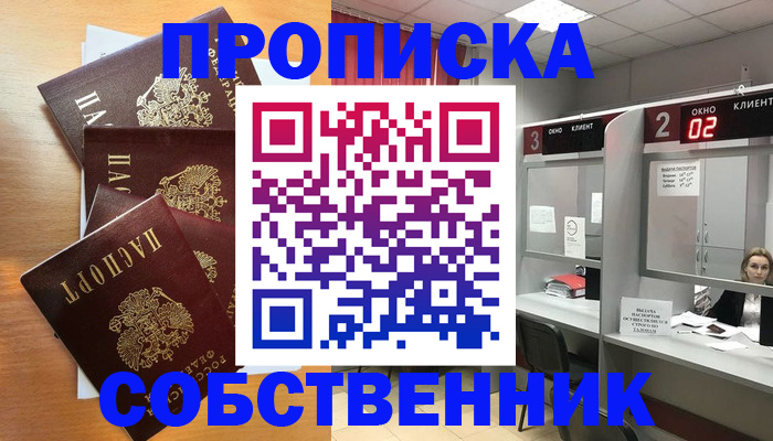 временная прописка в Нарткале